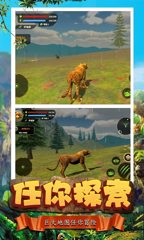 模拟猎豹生存手机版