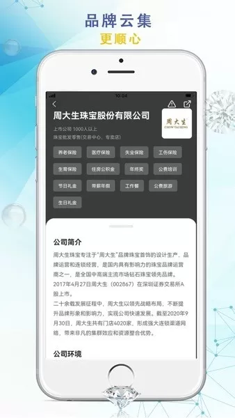 珠宝人才网官网版app