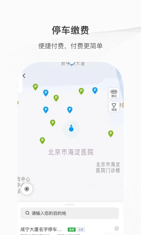 咸宁智慧停车app最新版