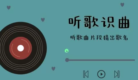 听歌识曲软件合集