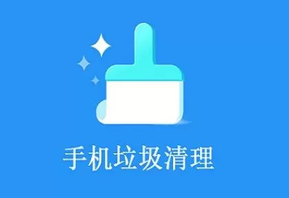 手机优化清理工具软件