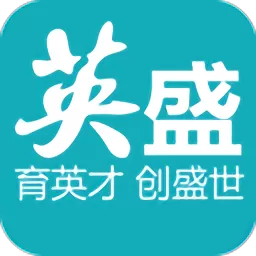 英盛企业版下载app