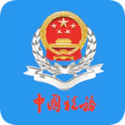 福建税务官网版app