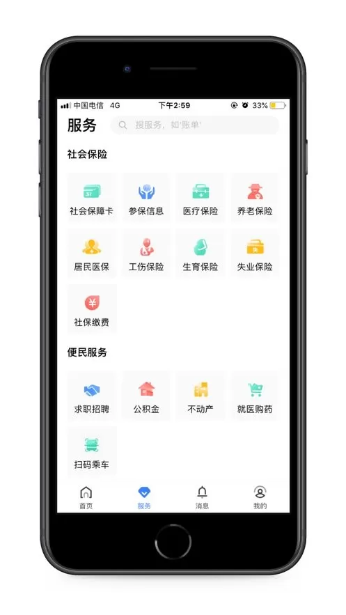 辽阳惠民卡app最新版