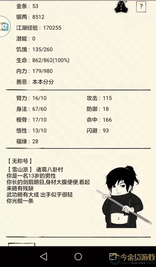 《逸剑风云决》打狗棒获取方法介绍