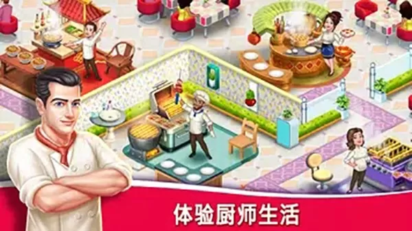 Star Chef 2手游版下载