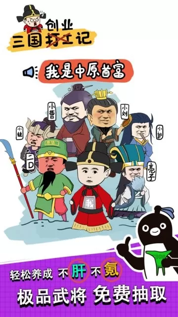 三国创业记最新版app