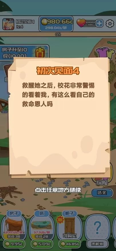 我和校花的荒岛求生安卓版app