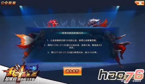 《英雄联盟手游》公会战有什么用