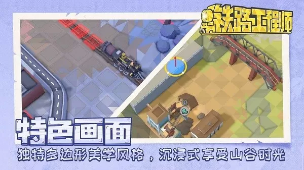 铁路工程师安卓正版