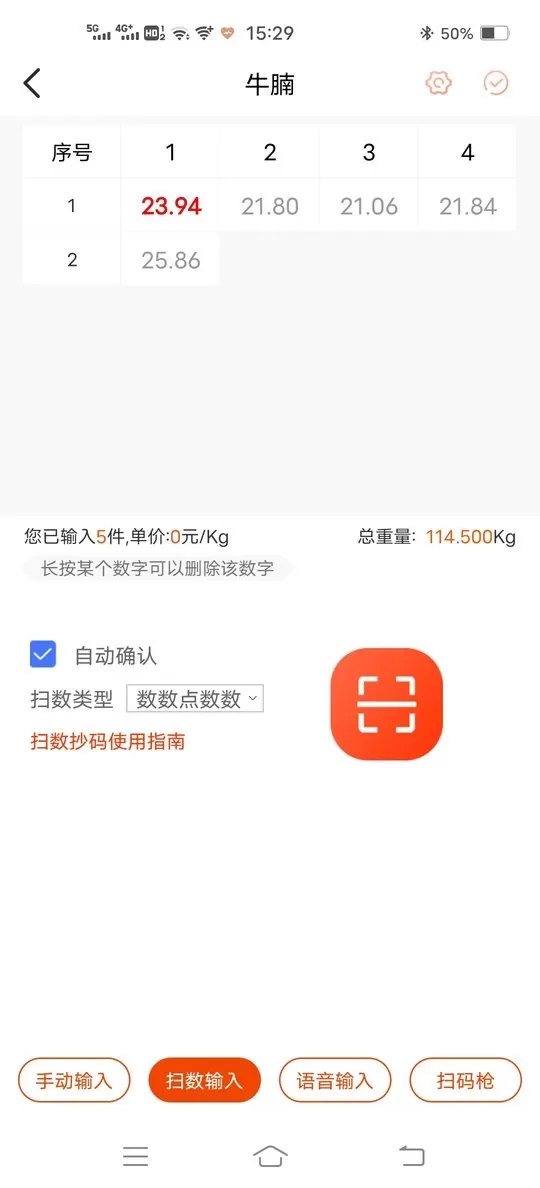 扫数抄码官网版手机版