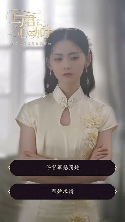 与君心动时下载手机版