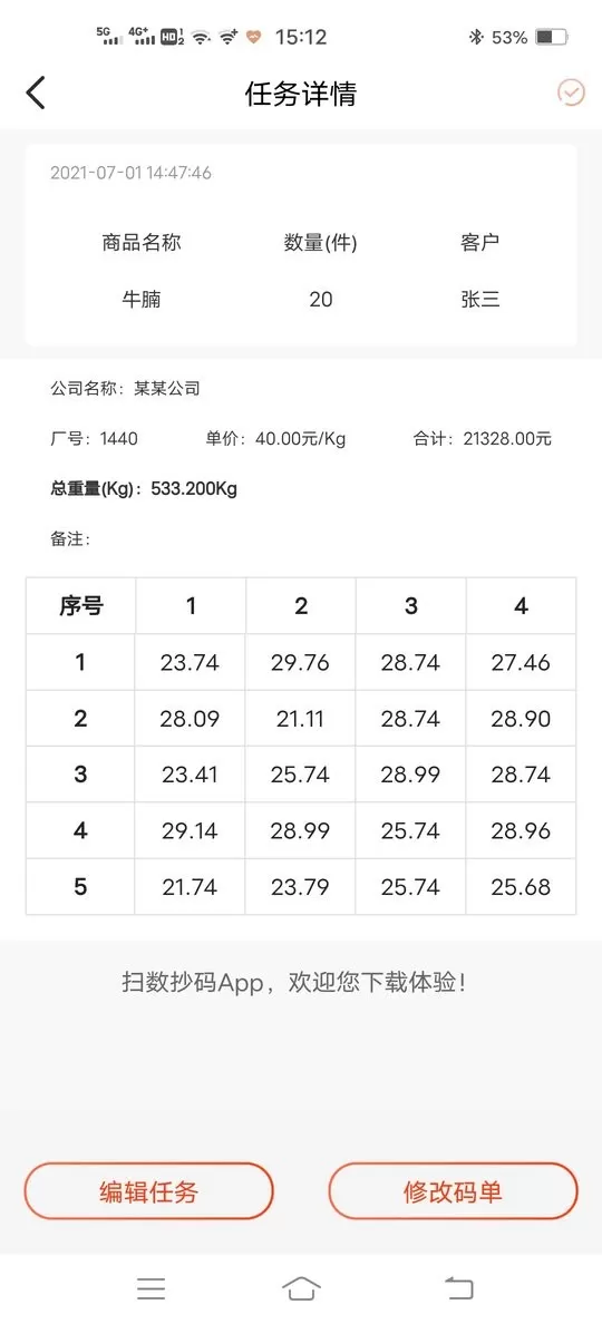 扫数抄码官网版手机版