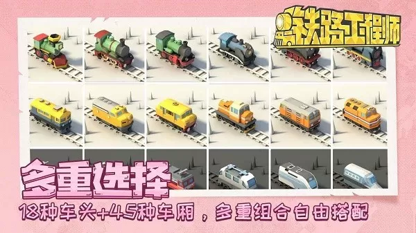 铁路工程师安卓正版