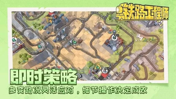 铁路工程师安卓正版