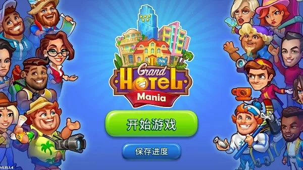 Grand Hotel Mania游戏官网版