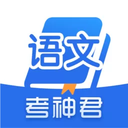 高中语文app安卓版