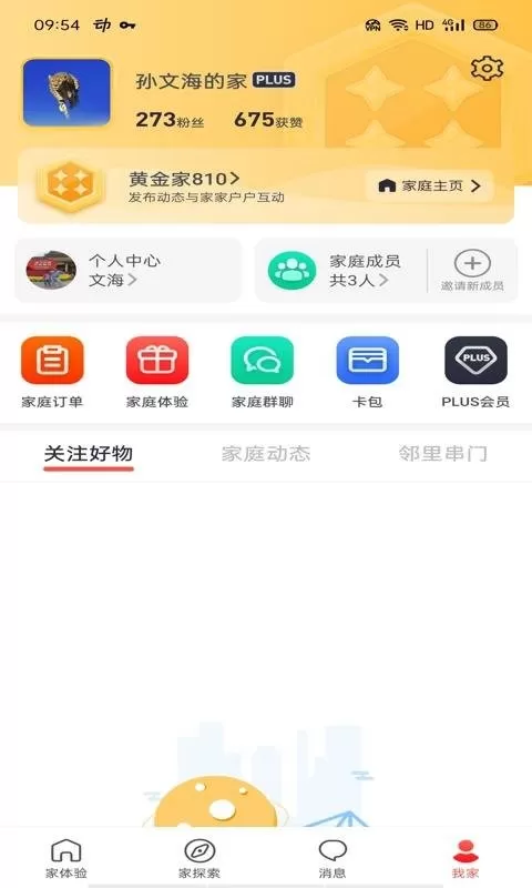 家家互互官网版app