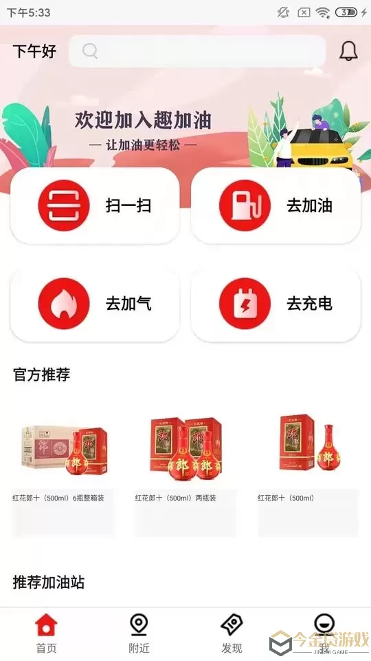 趣加油下载app