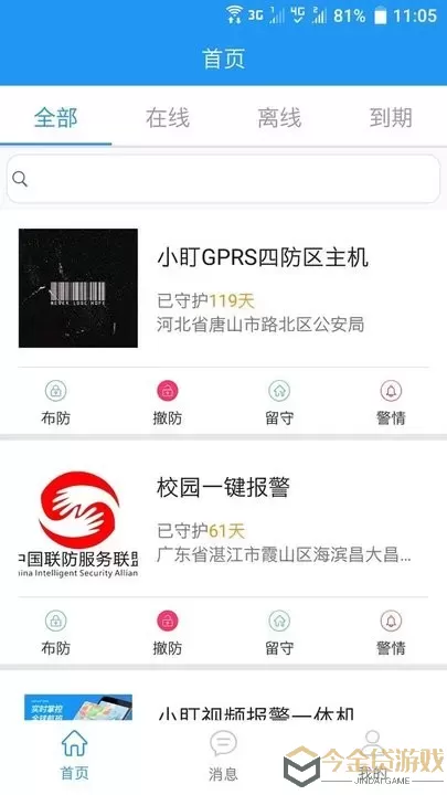 智慧安防下载app