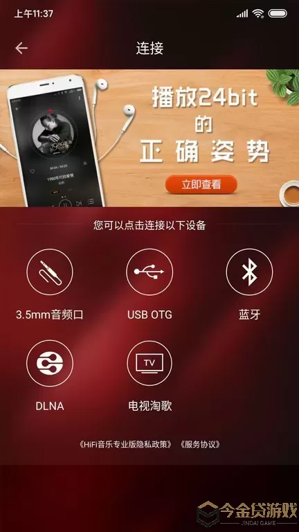 HiFi音乐安卓版下载