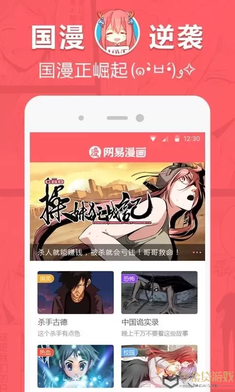 网易漫画下载手机版