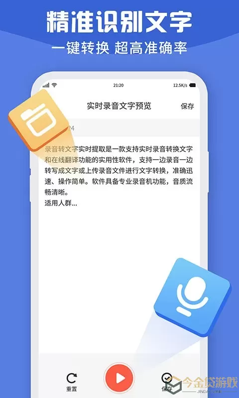 录音转文字实时提取下载正版