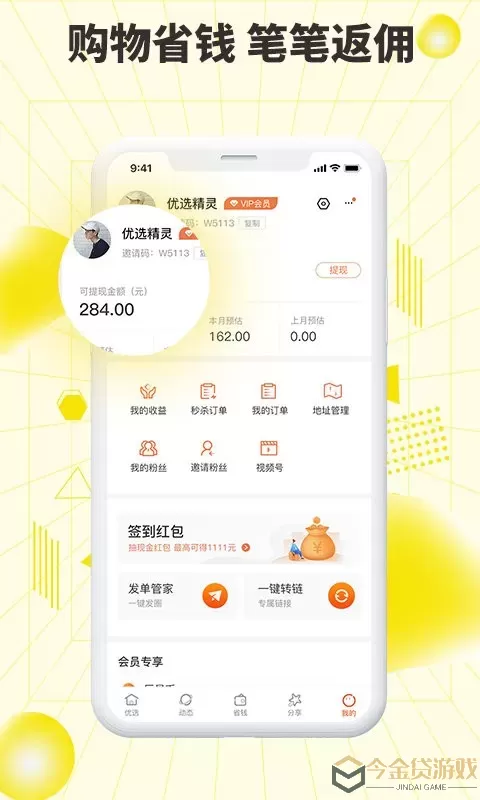 巨星优选app最新版