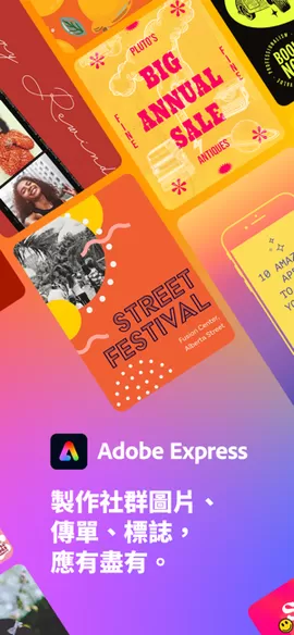 Adobe Express官网版下载