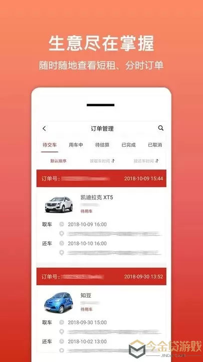 租车帮下载app