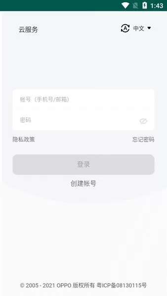 oppo云服务下载官方正版