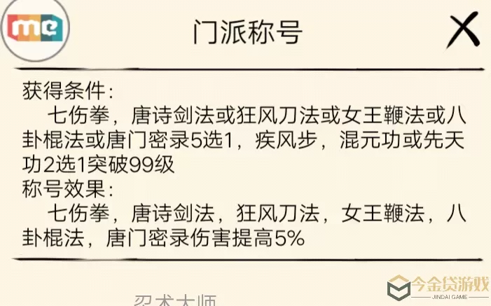 暴走英雄坛采花剑法怎么获得