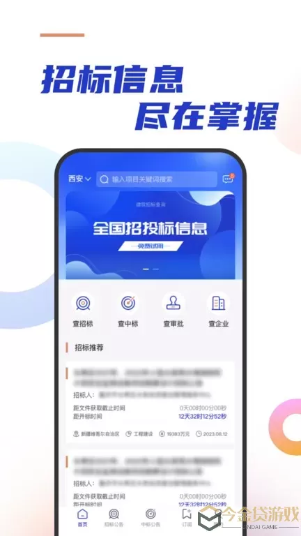 建筑招标查询下载安卓