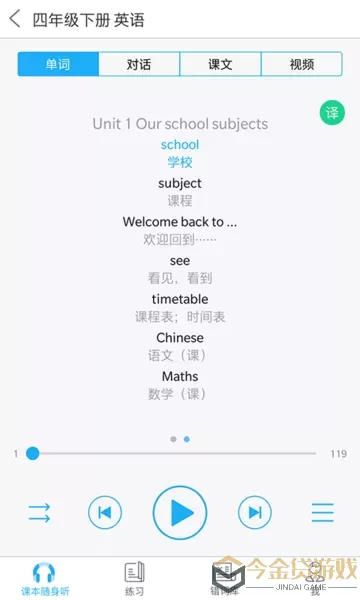 语音学习系统下载官网版