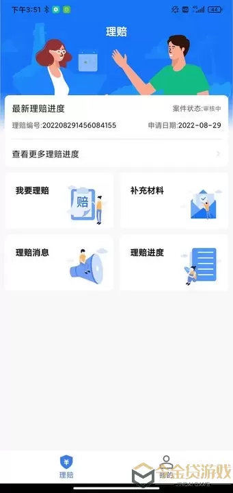 理赔一站通安卓版最新版