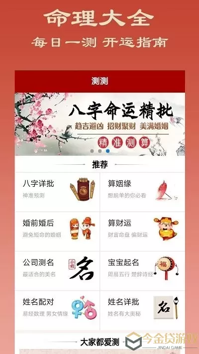 大师八字官方正版下载