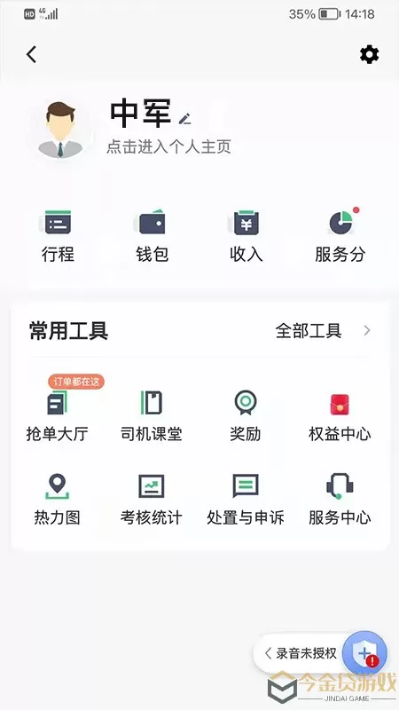 中军司机软件下载