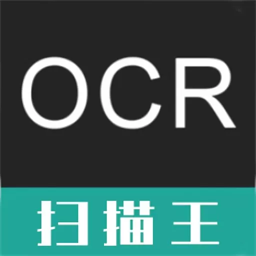 OCR扫描王2024最新版