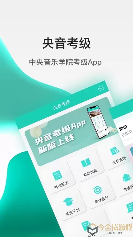 央音考级官网版旧版本