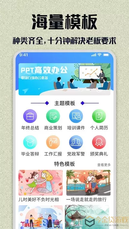 PPT模板大全2024最新版