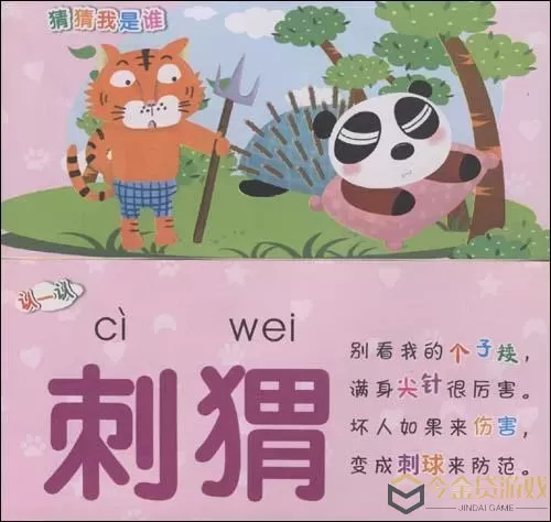 动物园大冒险看图猜字