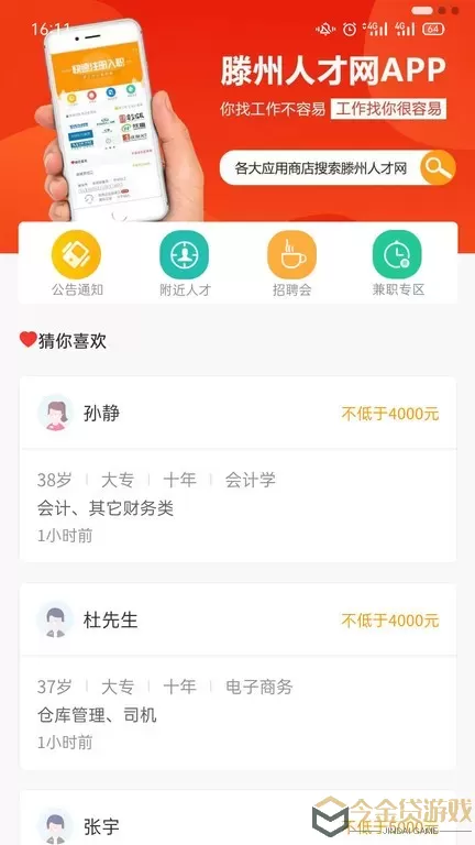 滕州人才网下载app