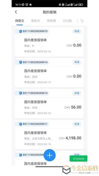 中化捷报官网版app