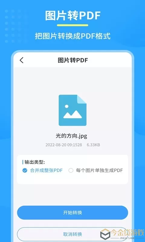 图片PDF转换器安卓下载