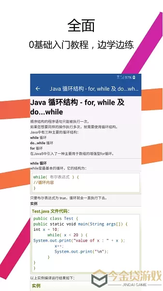 Java编译器IDEapp最新版