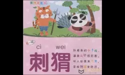 动物园大冒险看图猜字