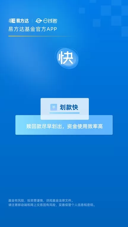 易方达e钱包下载新版