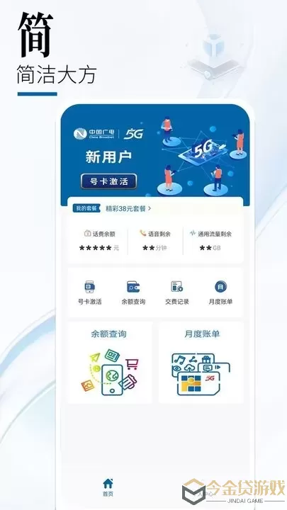 中国广电官网版app