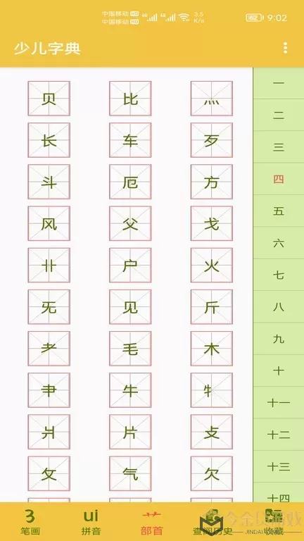 少儿字典下载免费