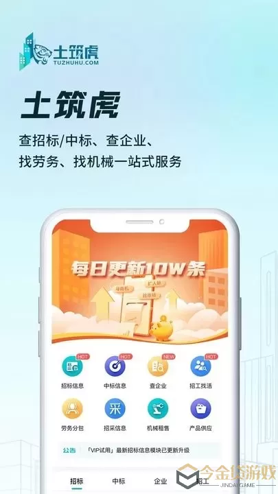 土筑虎官网版app